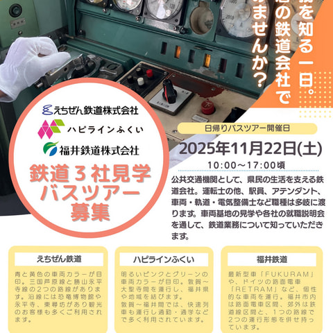 お知らせ - えちぜん鉄道