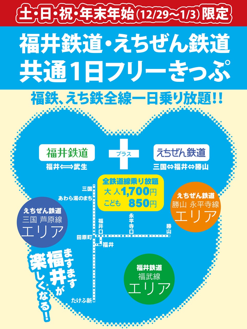 【鉄道部品】トクトクきっぷの案内資料 鉄道部品】トクトクきっぷの案内資料 鉄道部品】トクトクきっぷ