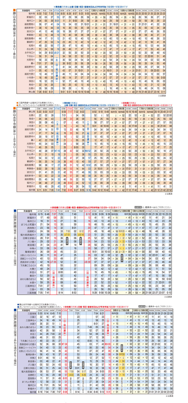 令和7年3月15日 ダイヤ改正について - お知らせ - えちぜん鉄道