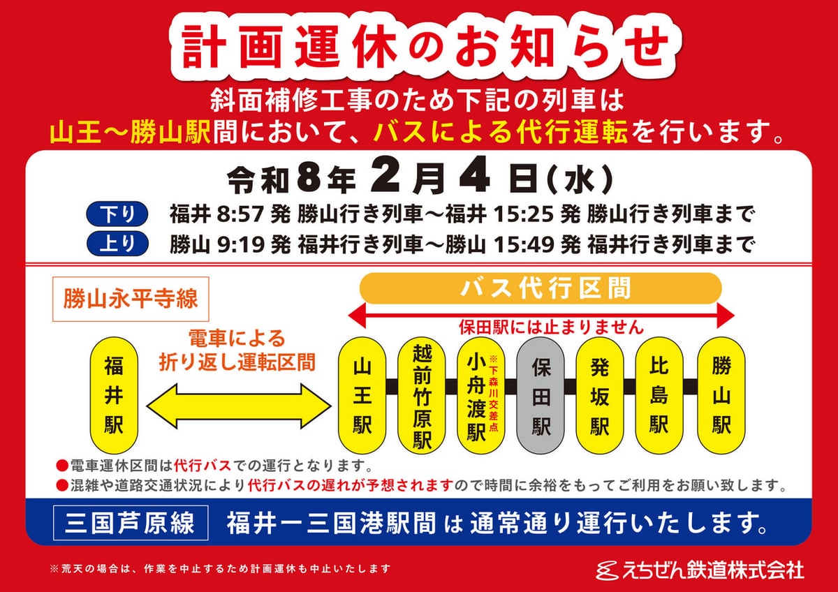地域共生型サービス企業をめざします。 えちぜん鉄道株式会社