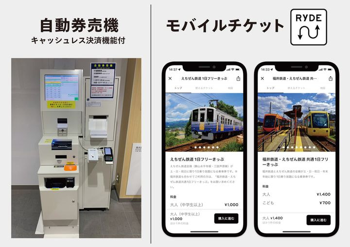 日本製 使用済私鉄券 切符 福井鉄道 えちぜん鉄道 特別補充券 乗車券