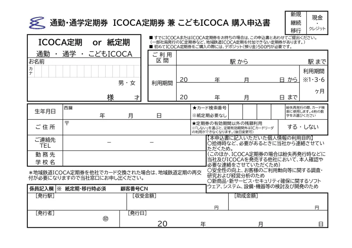 新入学生のお客様向け 通学定期券についてのお知らせ - お知らせ - え