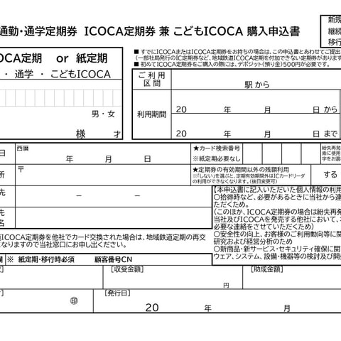 2026年 - お知らせ - えちぜん鉄道