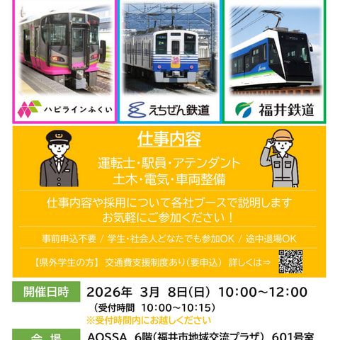 お知らせ - えちぜん鉄道