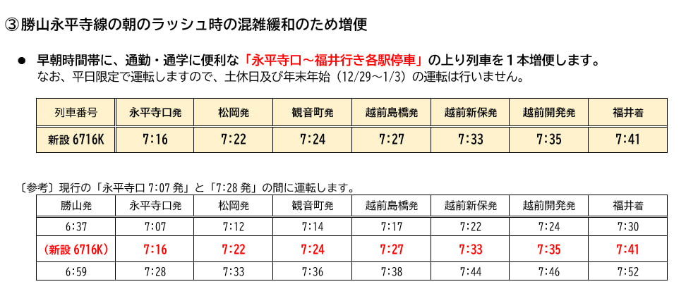 満州鉄道?の時刻表 廃線された地方鉄道の時刻表を見てみる。 | 旅するマネージャー