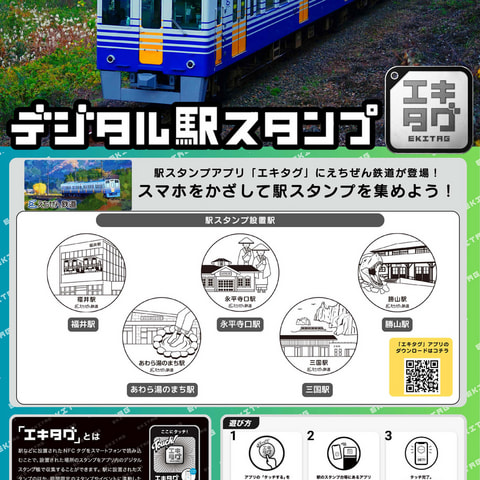 2024年 - お知らせ - えちぜん鉄道