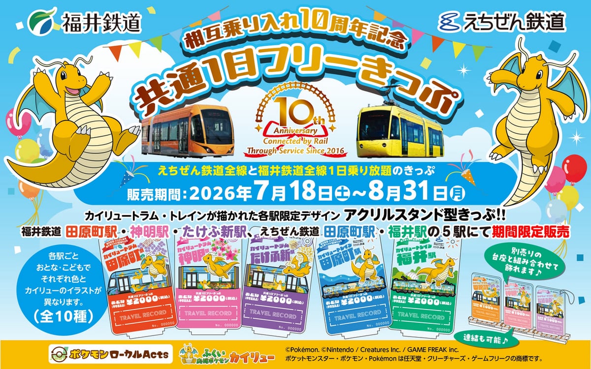 地域共生型サービス企業をめざします。 えちぜん鉄道株式会社