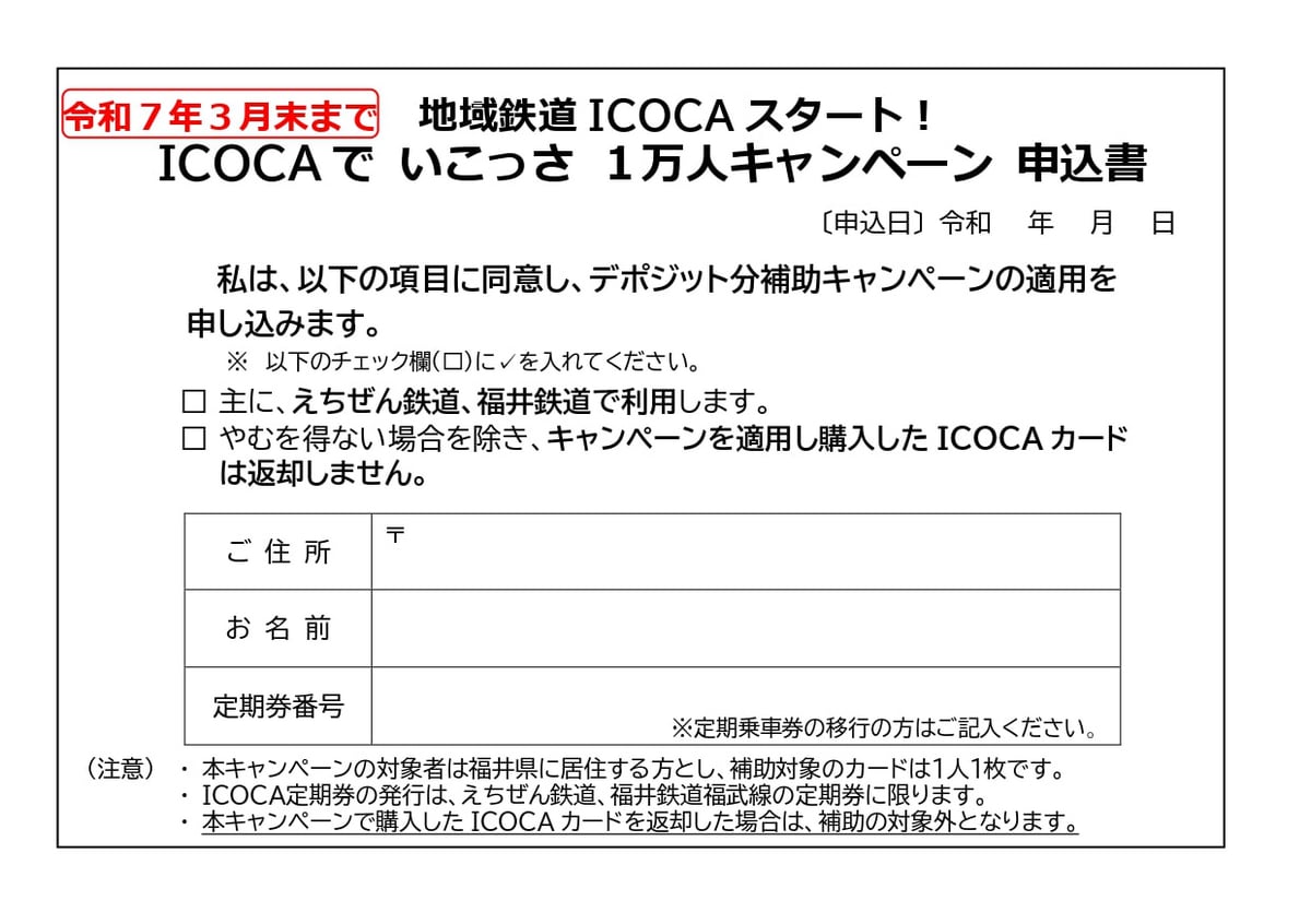 近鉄　大垣駅　定期券申込書　現養老鉄道 近鉄 大垣駅 定期券申込書 現養老鉄道