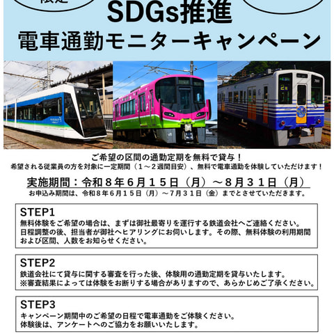 お知らせ - えちぜん鉄道