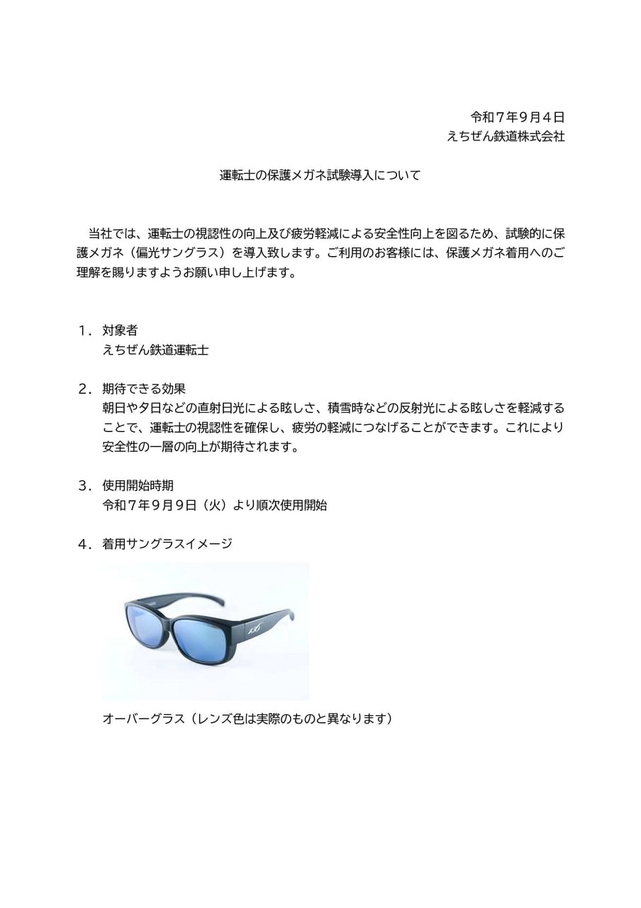 保護メガネの着用について_page-