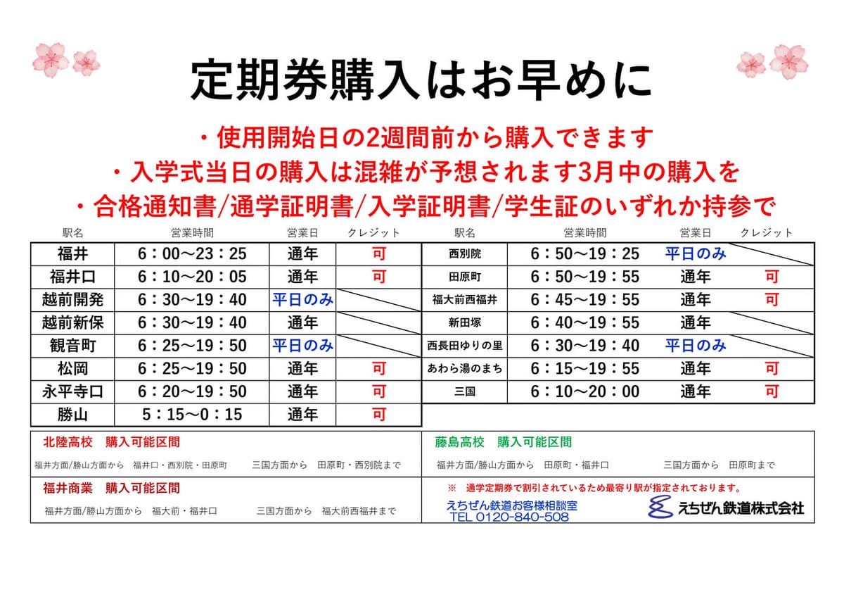 新入学生のお客様向け 通学定期券についてのお知らせ - お知らせ - え