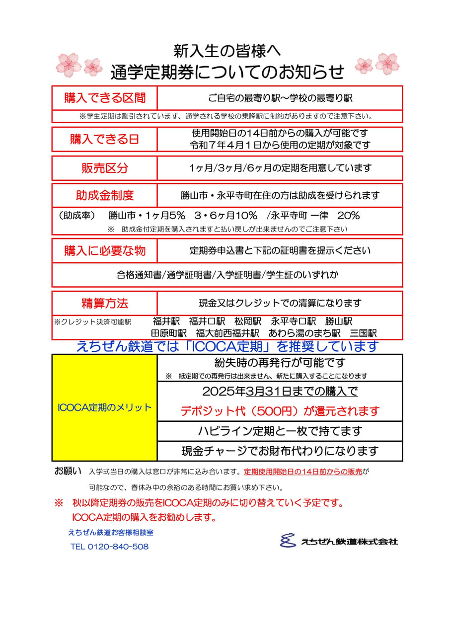 YMO 定期券 定期申込_page-0001-1200wi.jpg