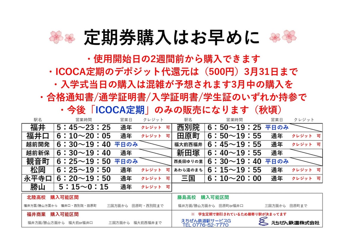 新入学生の皆様向け 通学定期券についてのお知らせ - お知らせ
