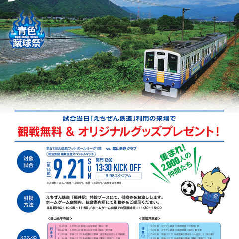 お知らせ - えちぜん鉄道
