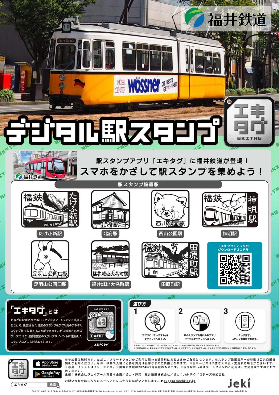 デジタル駅スタンプアプリ「エキタグ」を導入します